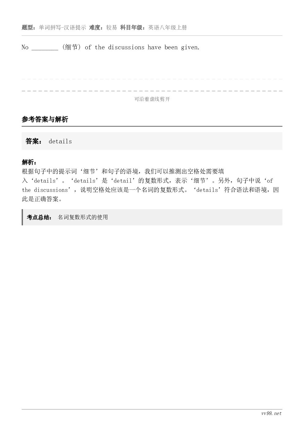 No ________ (细节) of the discussions have been given.