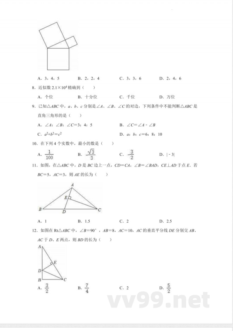 2024-2025学年冀教版数学八年级上册期末复习试卷【含答案】