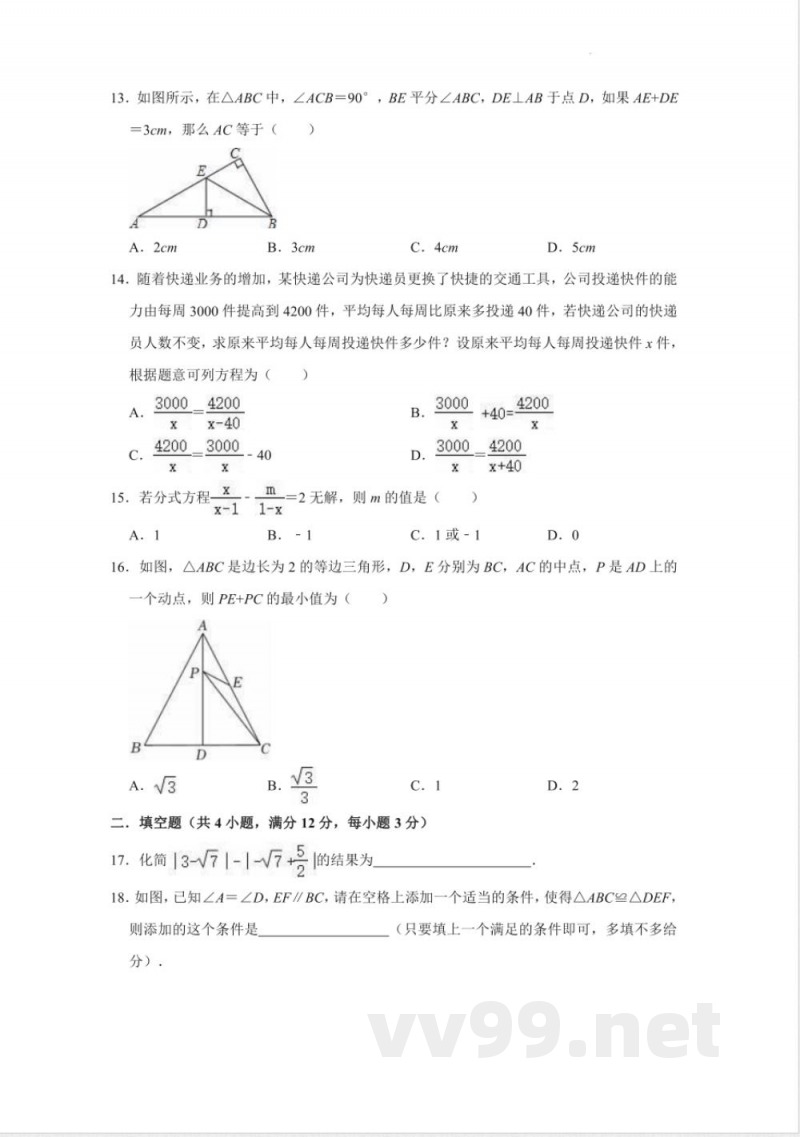 2024-2025学年冀教版数学八年级上册期末复习试卷【含答案】