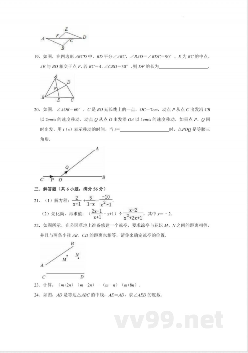 2024-2025学年冀教版数学八年级上册期末复习试卷【含答案】