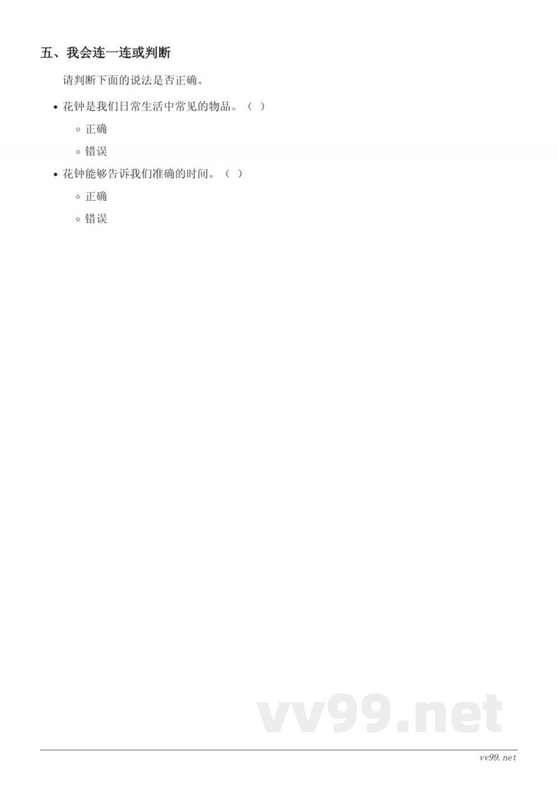 三年级下册统编版语文《花钟》课时练习(含答案)