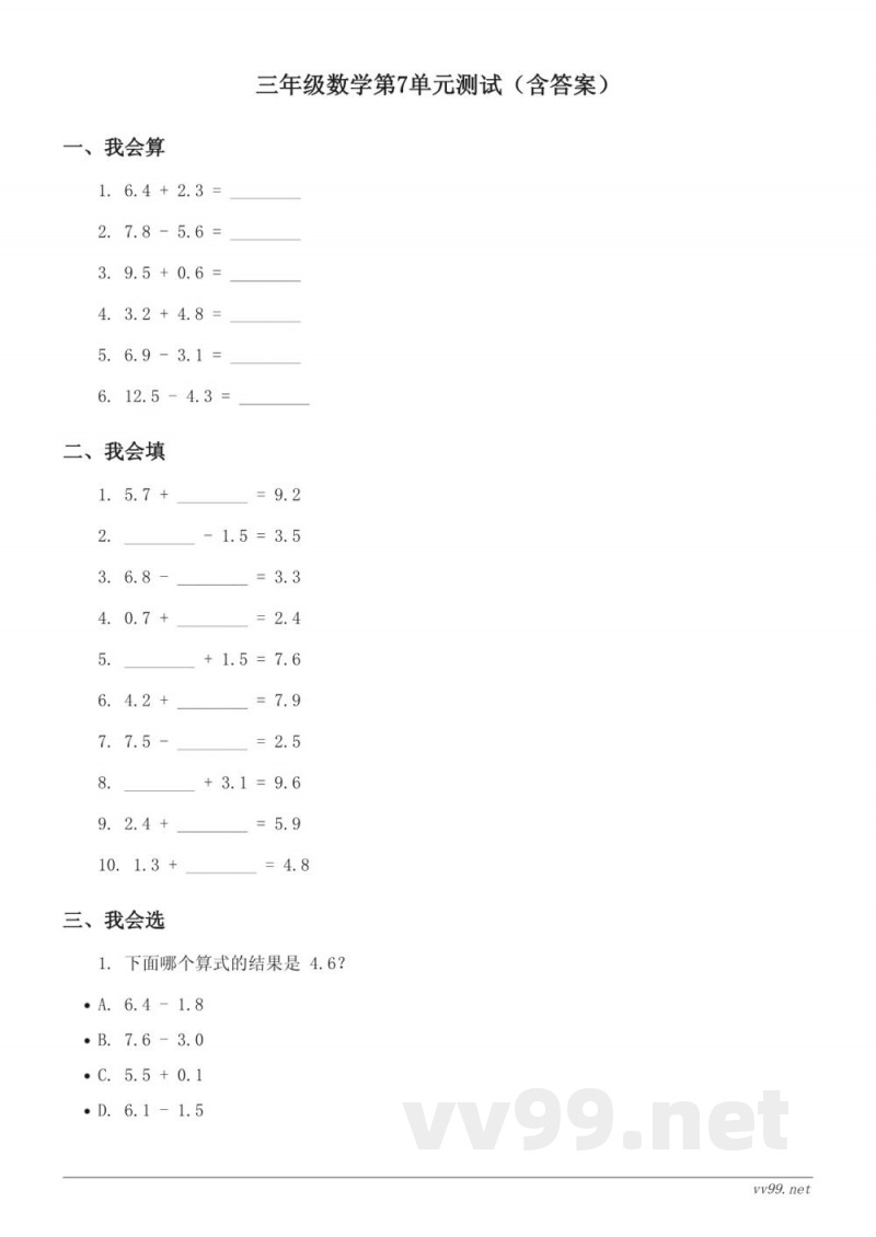 三年级下册数学测试（人教版）（含答案）