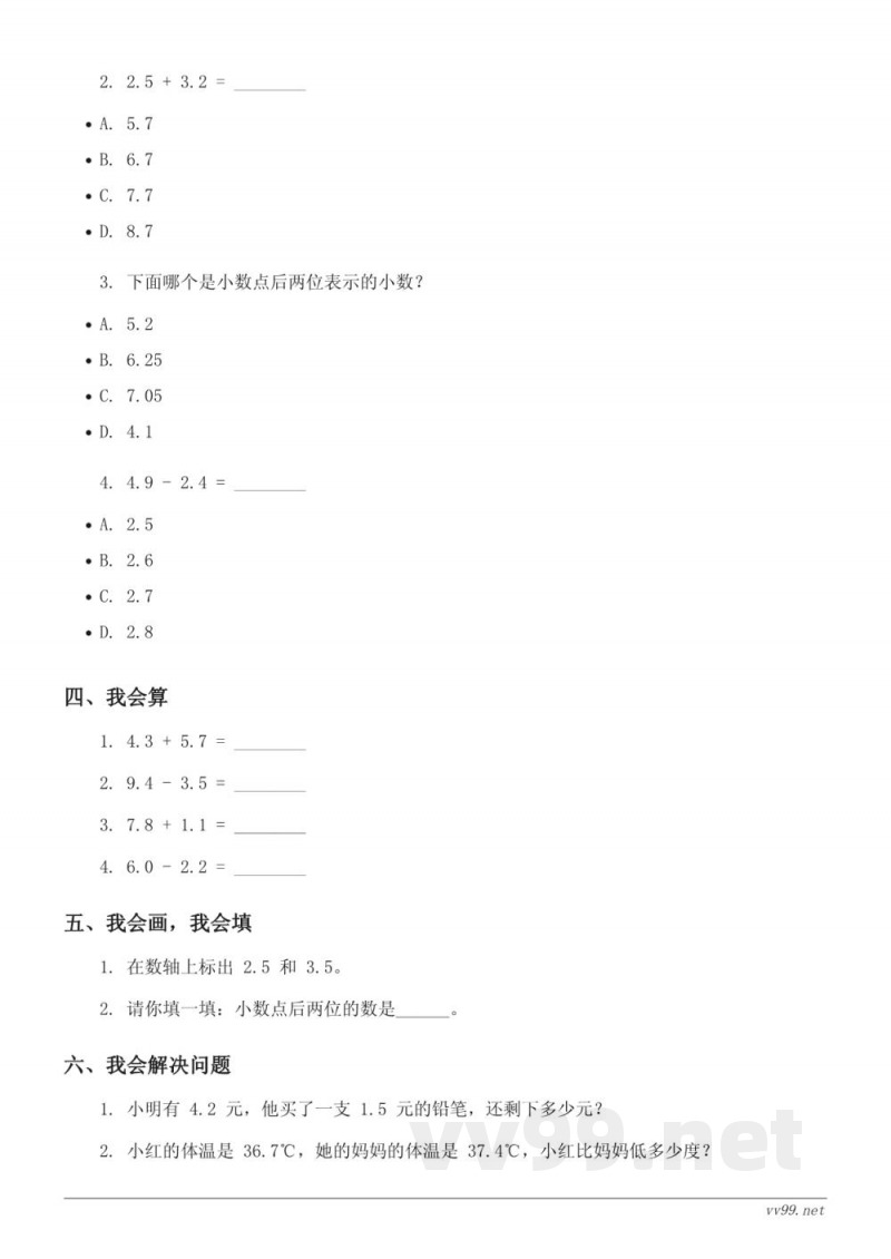 三年级下册数学测试（人教版）（含答案）