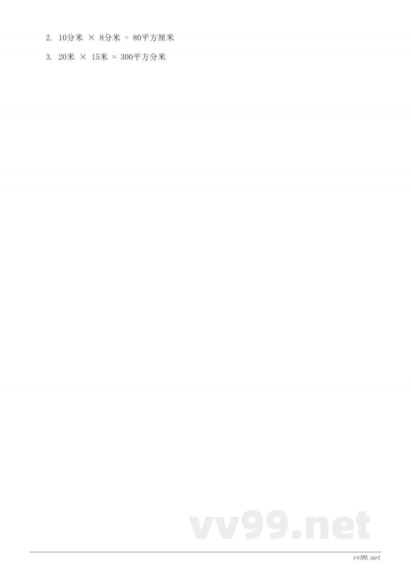 人教版 三年级下册 数学 面积单位间的进率 课时练习(含答案)