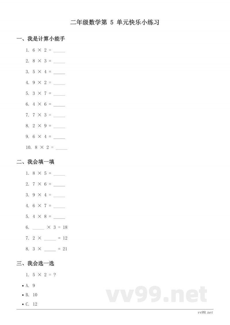 北师大版二年级上册数学单元测试 (含答案)