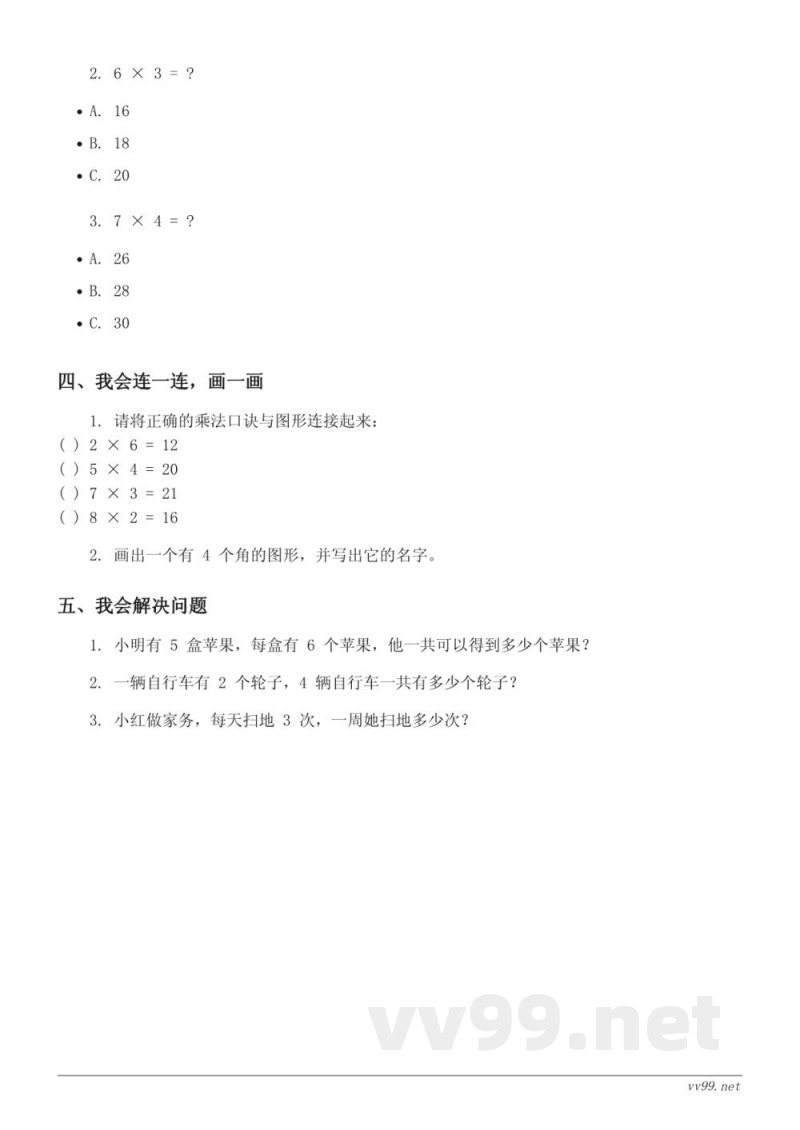 北师大版二年级上册数学单元测试 (含答案)