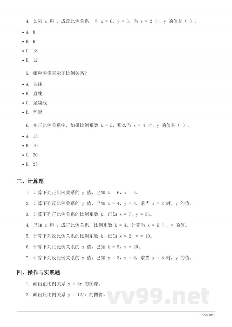 六年级下册数学北师大版（含答案） - 正比例与反比例单元测试