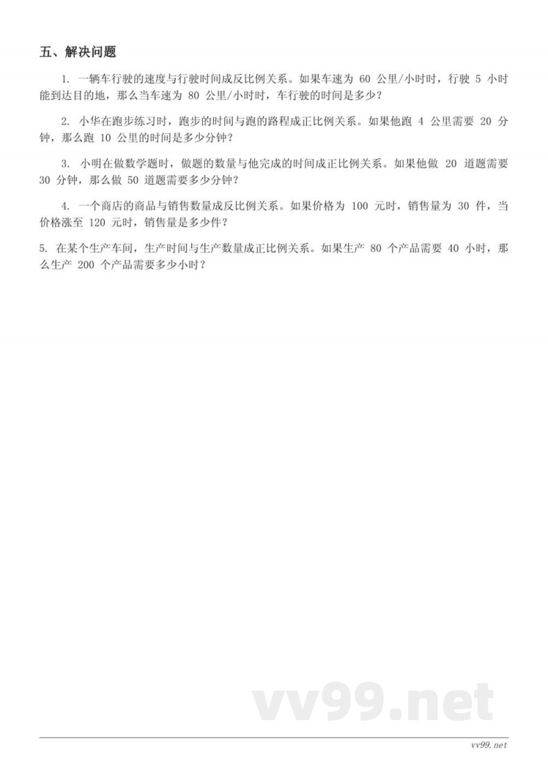 六年级下册数学北师大版（含答案） - 正比例与反比例单元测试