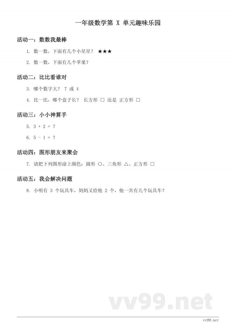 北师大版 一年级上册 数学 单元测试 (含答案)