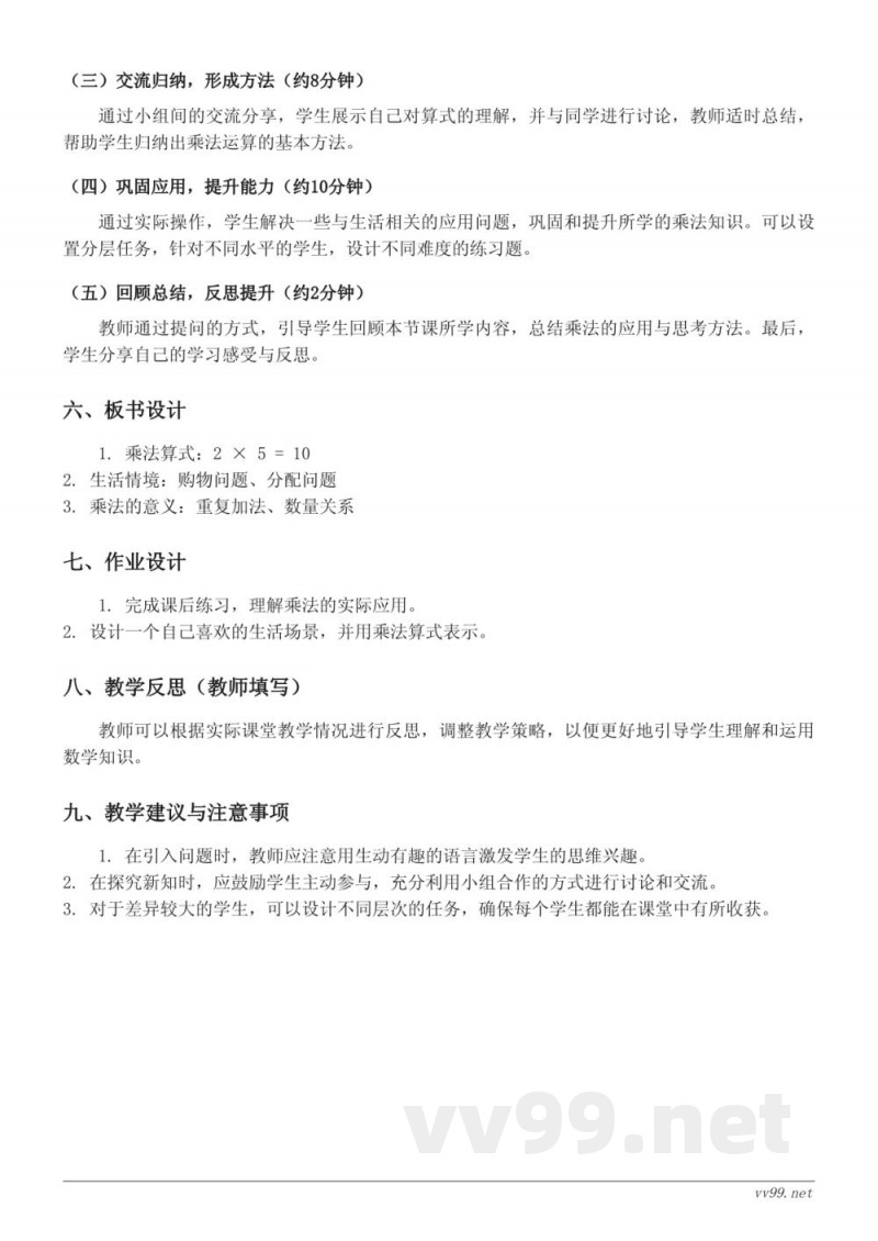 北师大版四年级上册数学《有趣的算式》教学设计