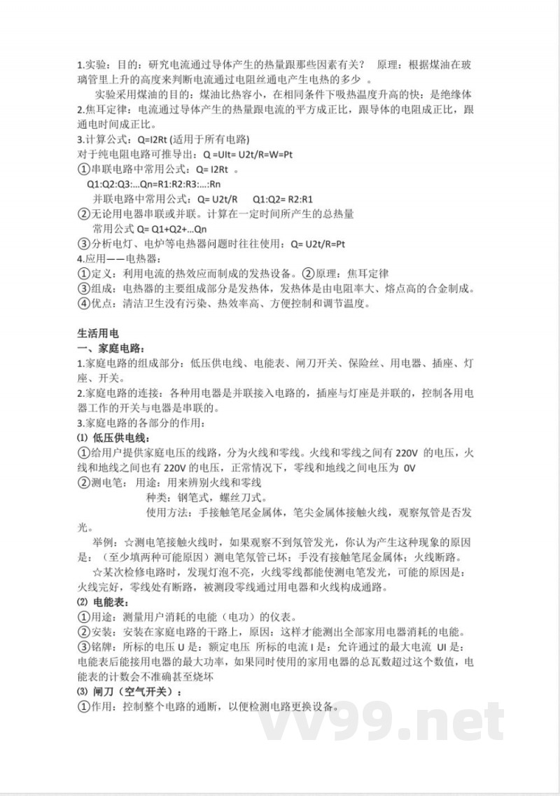 苏科版初中物理九年级下册知识点总结