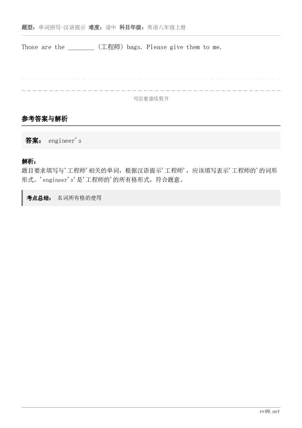 Those are the ________ (工程师) bags. Please give them to ...