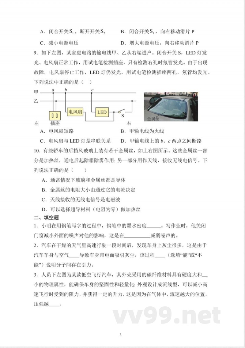 苏科版九年级下册物理中考模拟题(含答案) 苏科版九年级下册物理中考模拟题(含答案)