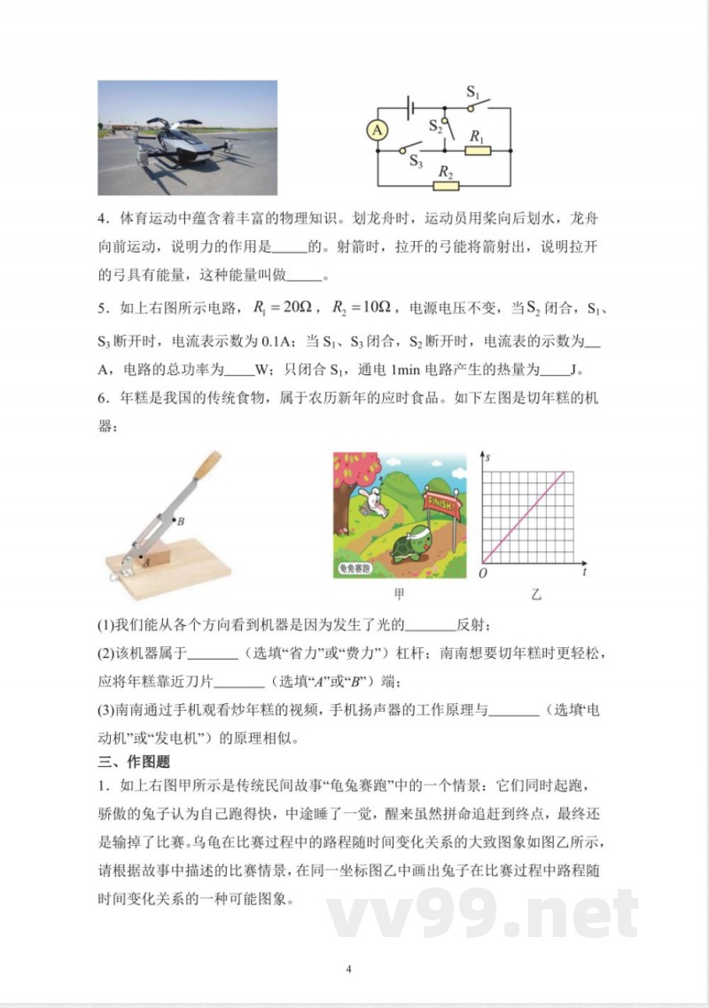 苏科版九年级下册物理中考模拟题(含答案) 苏科版九年级下册物理中考模拟题(含答案)