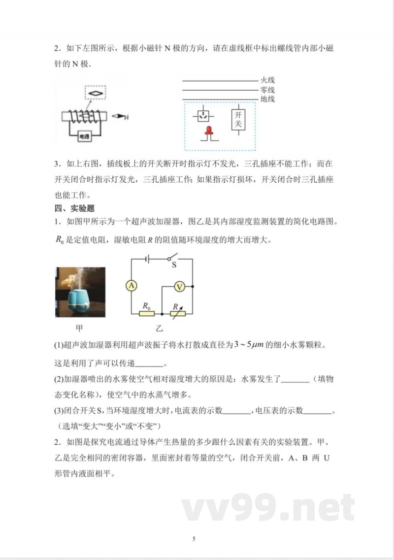 苏科版九年级下册物理中考模拟题(含答案) 苏科版九年级下册物理中考模拟题(含答案)