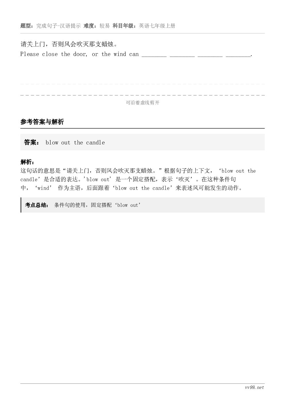 请关上门,否则风会吹灭那支蜡烛。Please close the door, or the wind can ... 请关上门,否则风会吹灭那支蜡烛。Please close the door, or the wind can ...