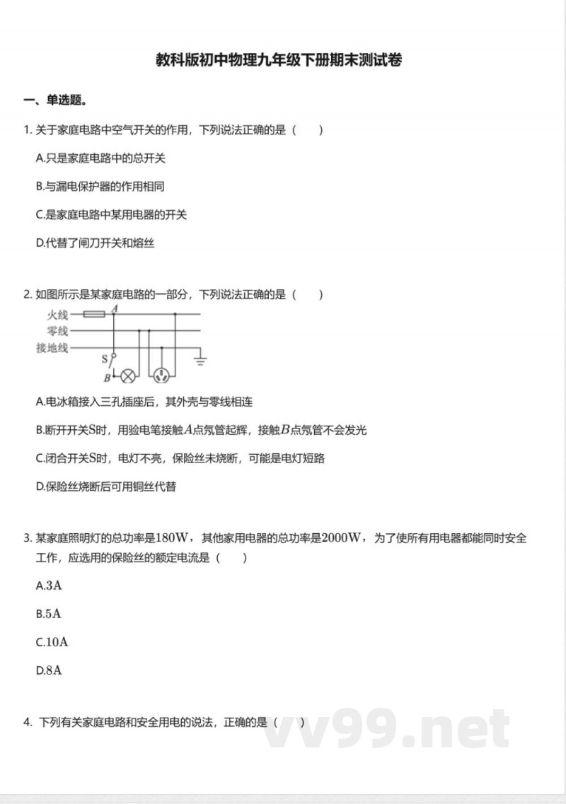 教科版初中物理九年级下册期末测试卷
