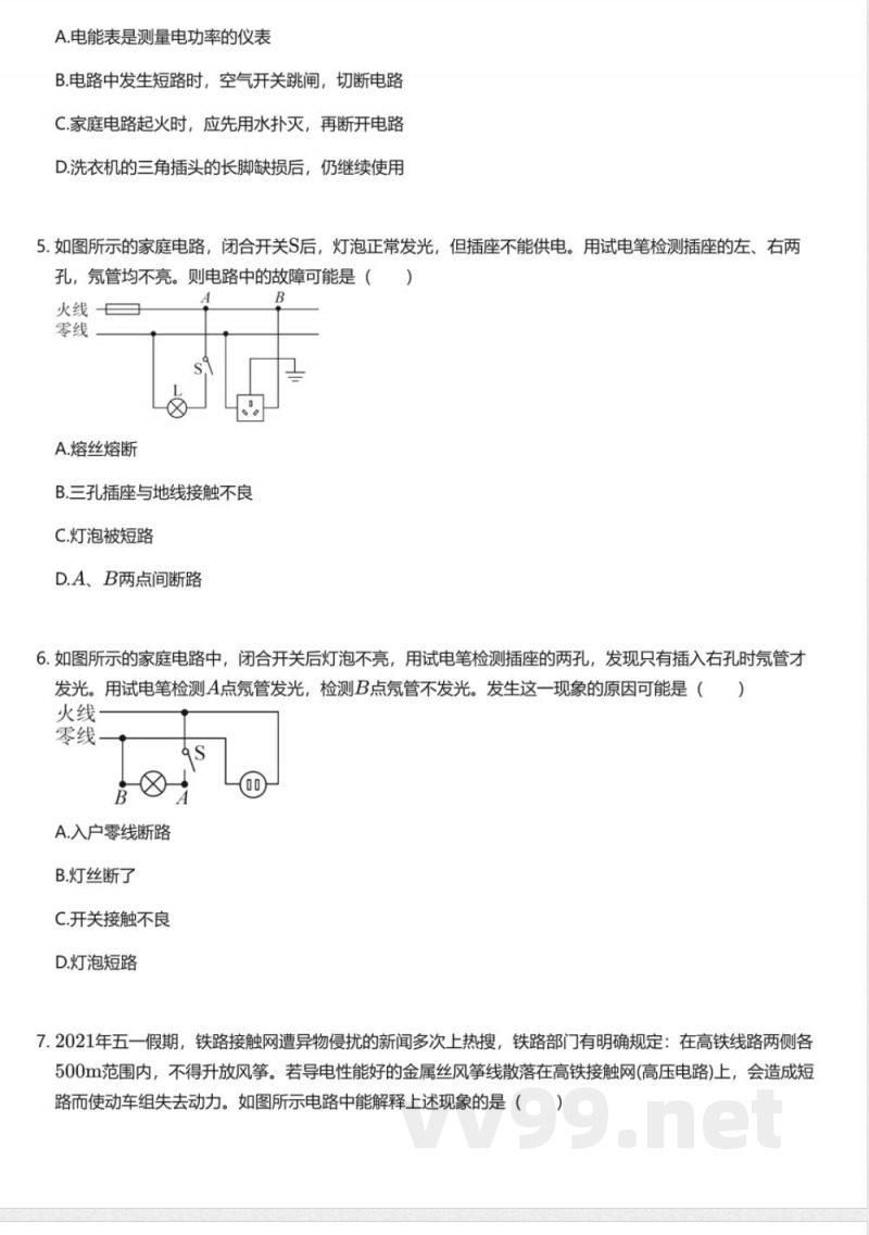 教科版初中物理九年级下册期末测试卷