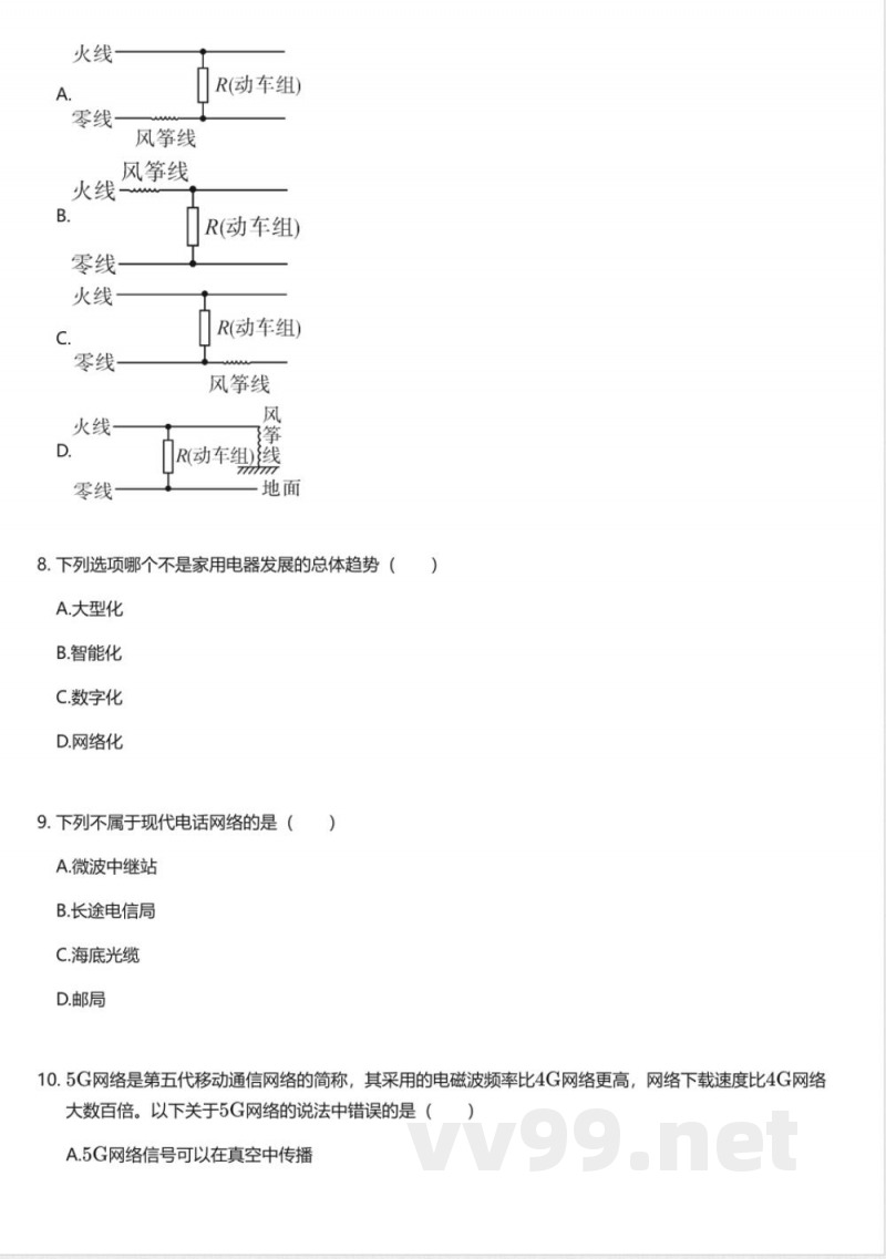 教科版初中物理九年级下册期末测试卷