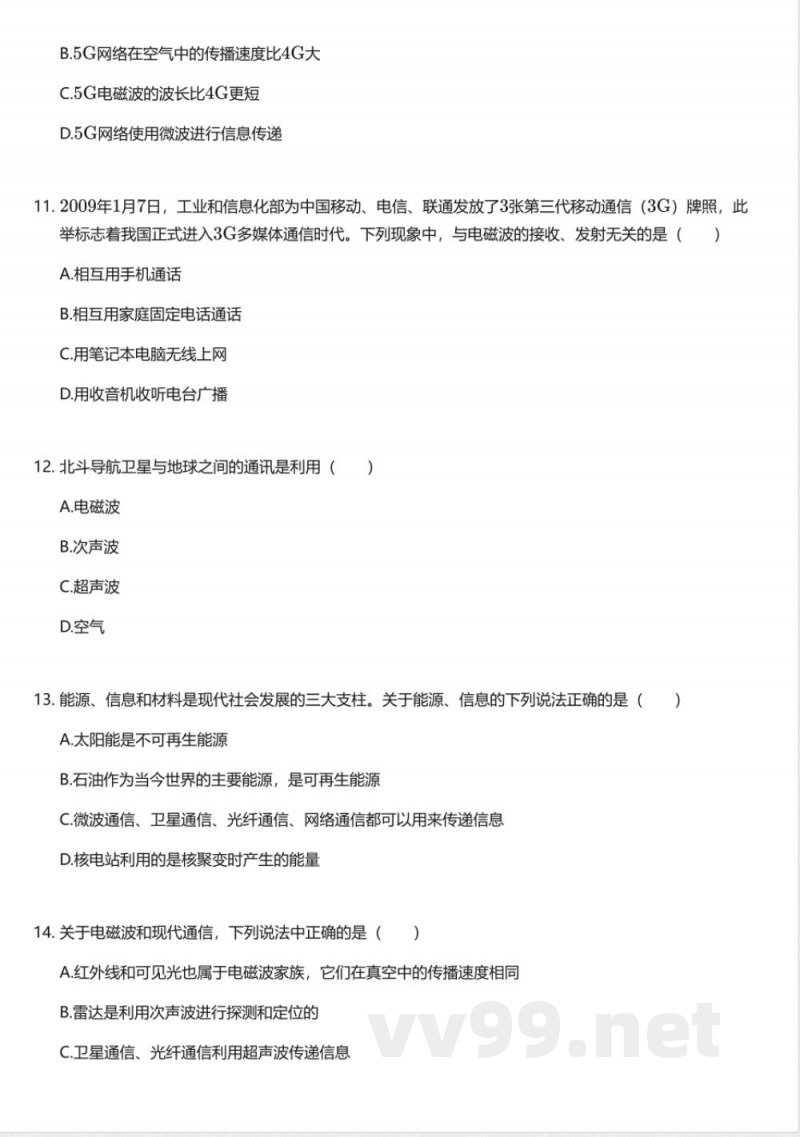 教科版初中物理九年级下册期末测试卷