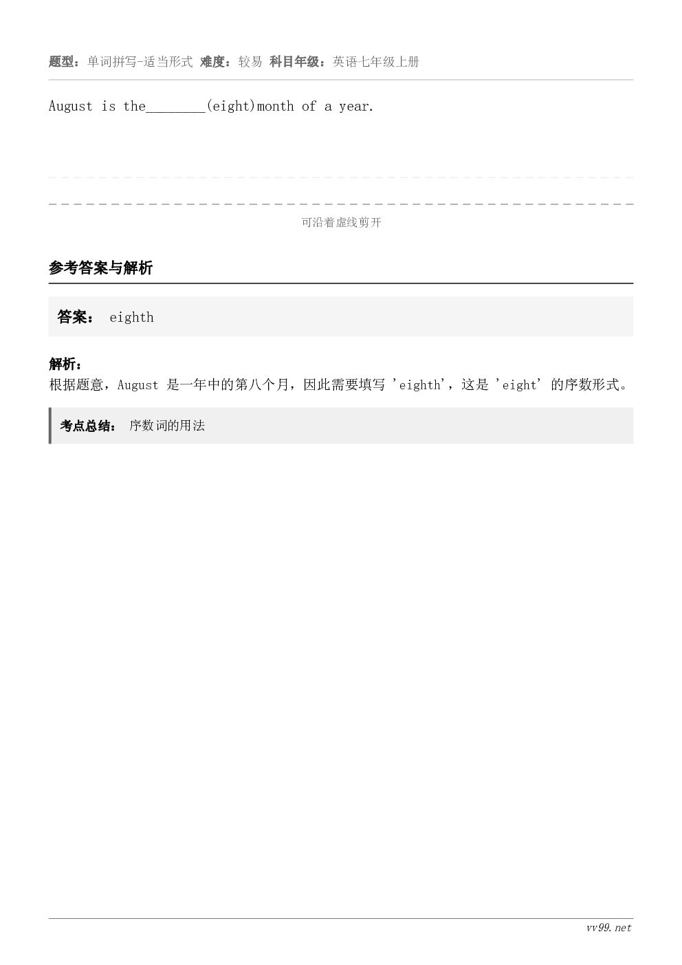 August is the________(eight)month of a year.