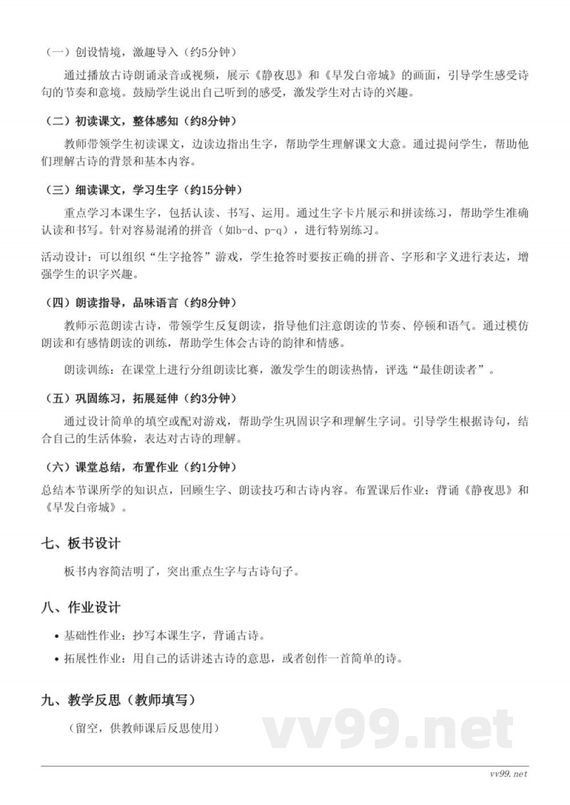 一年级语文《11 古诗二首》教学设计（统编版下册）