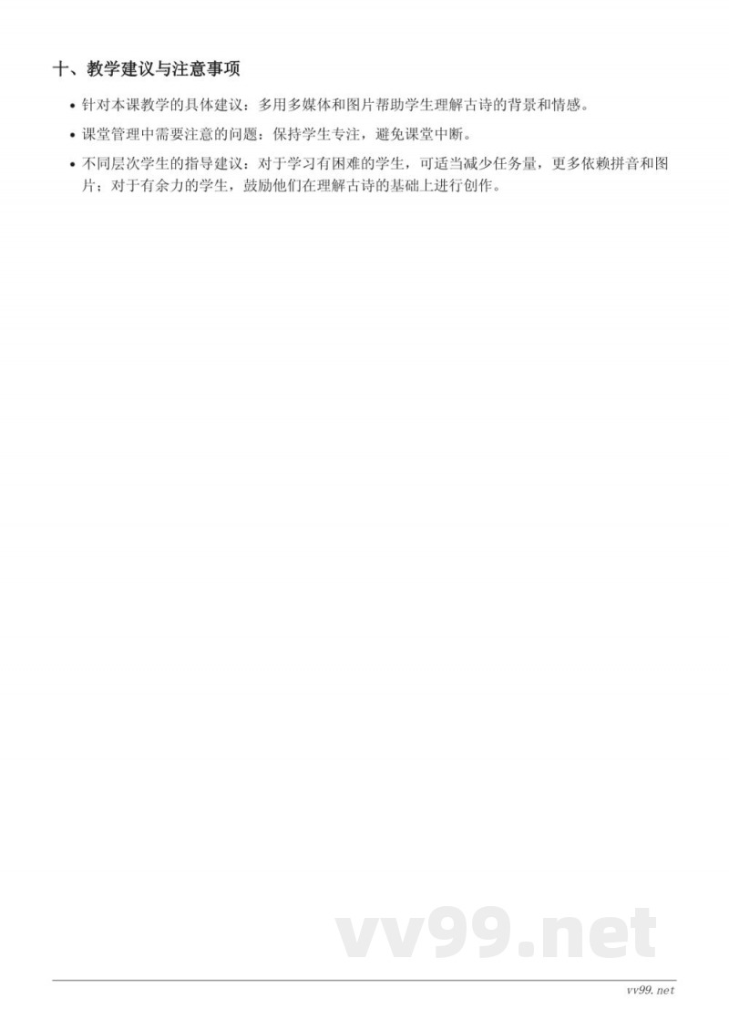 一年级语文《11 古诗二首》教学设计（统编版下册）