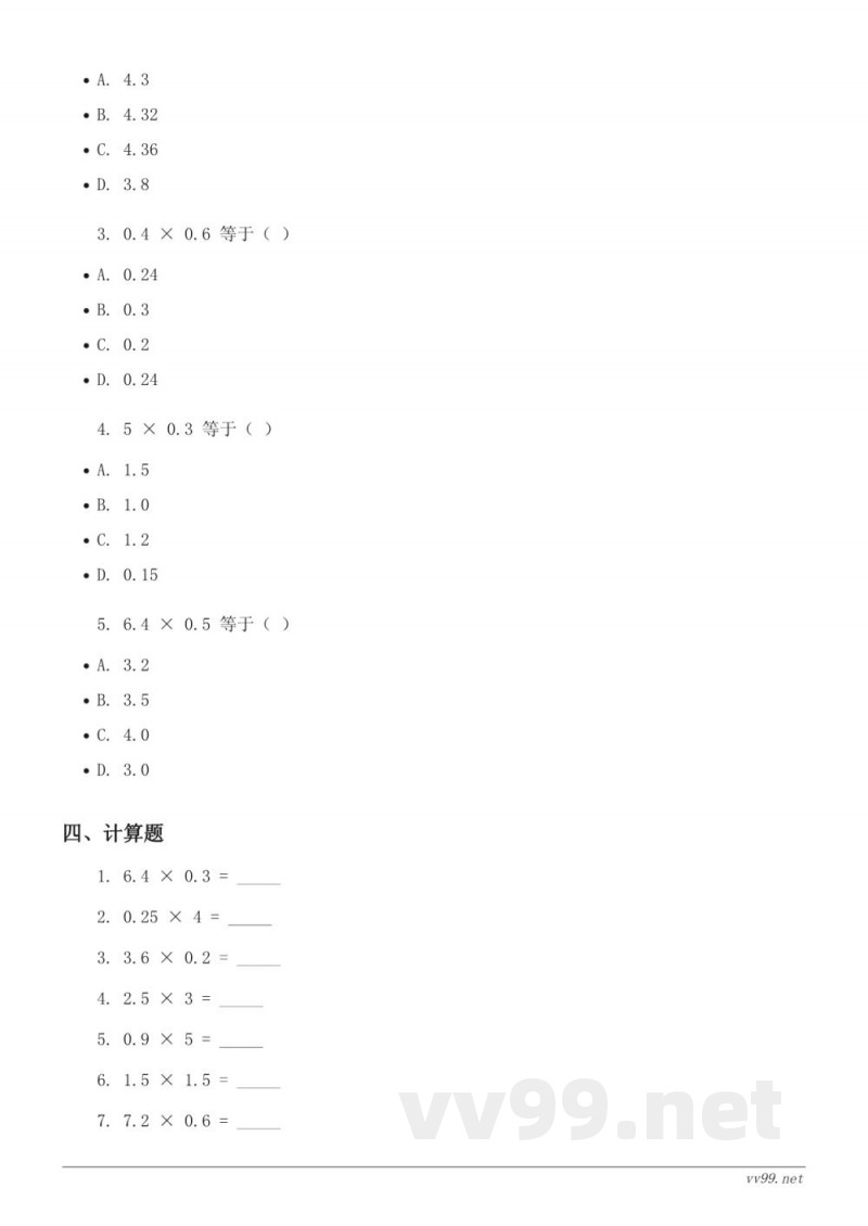 北师大版 四年级下册 数学 第三单元 小数乘法 单元测试(含答案)