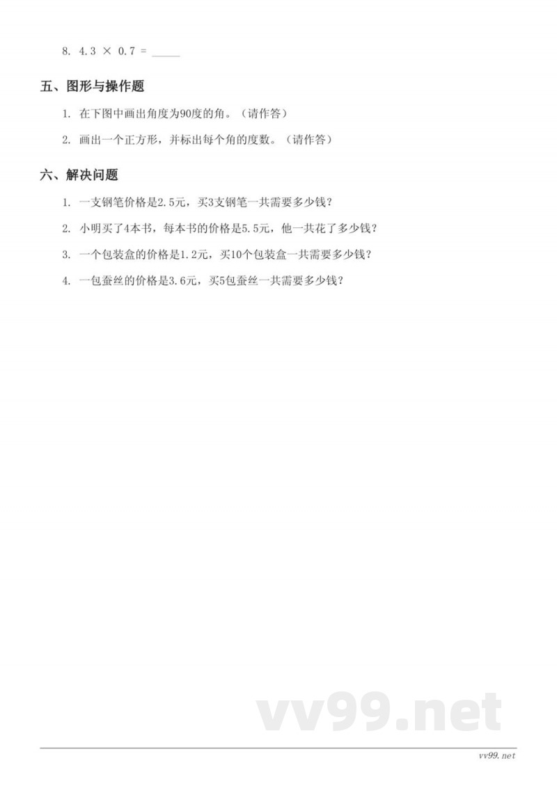 北师大版 四年级下册 数学 第三单元 小数乘法 单元测试(含答案)
