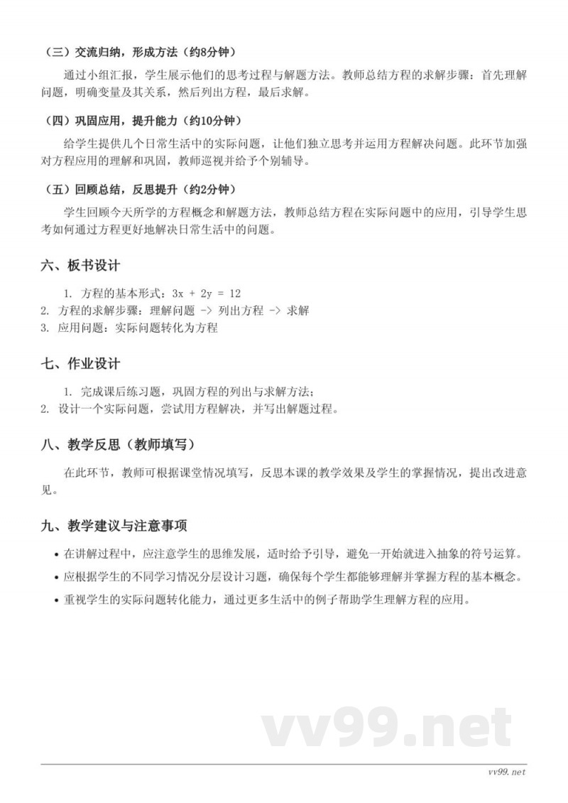 苏教版五年级下册数学《方程的认识》教学设计 苏教版五年级下册数学《方程的认识》教学设计