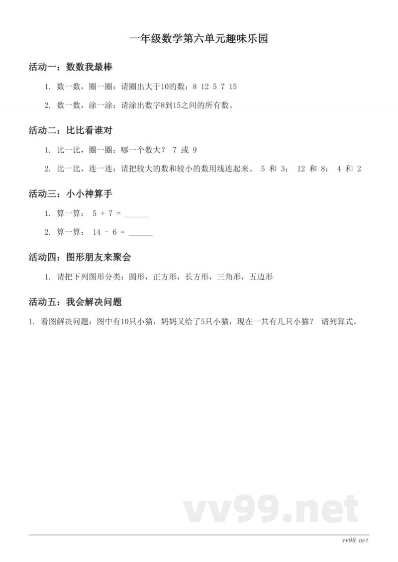 苏教版 一年级下册 数学单元测试(含答案) 苏教版 一年级下册 数学单元测试(含答案)