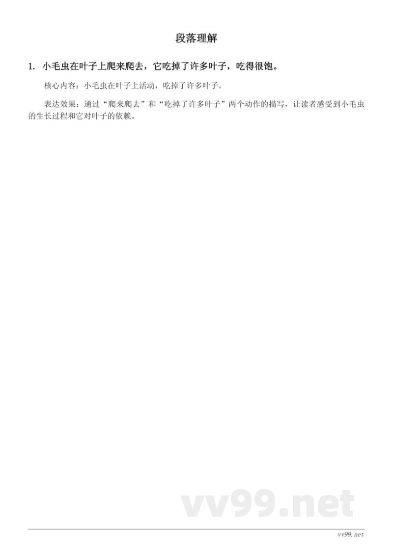 统编版小学二年级语文课文知识点清单——《22 小毛虫》