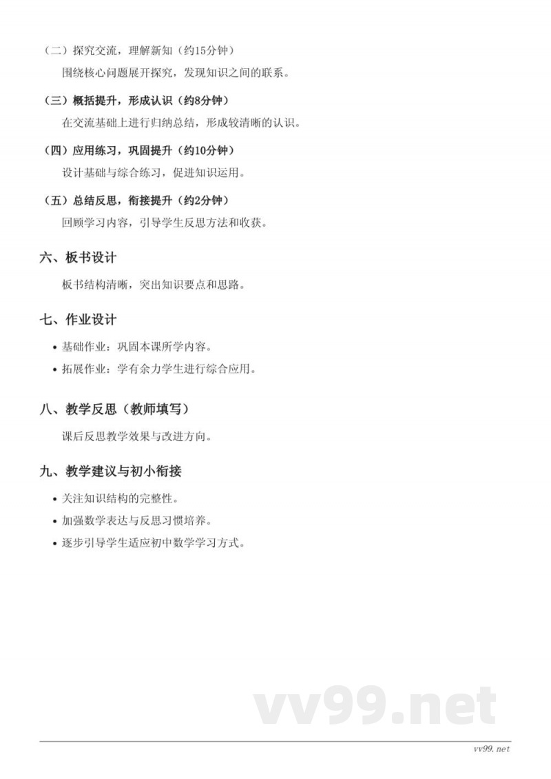 六年级数学苏教版上册《体积单位间的进率与换算》教学设计 六年级数学苏教版上册《体积单位间的进率与换算》教学设计