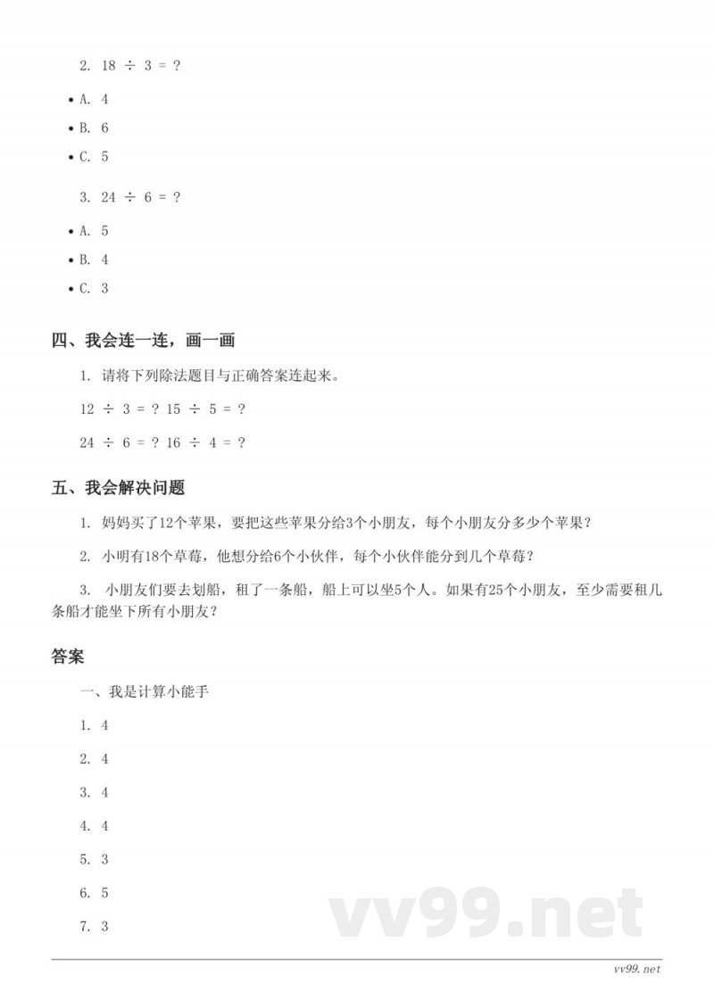 北师大版 二年级下册 数学 单元测试 (含答案) 北师大版 二年级下册 数学 单元测试 (含答案)
