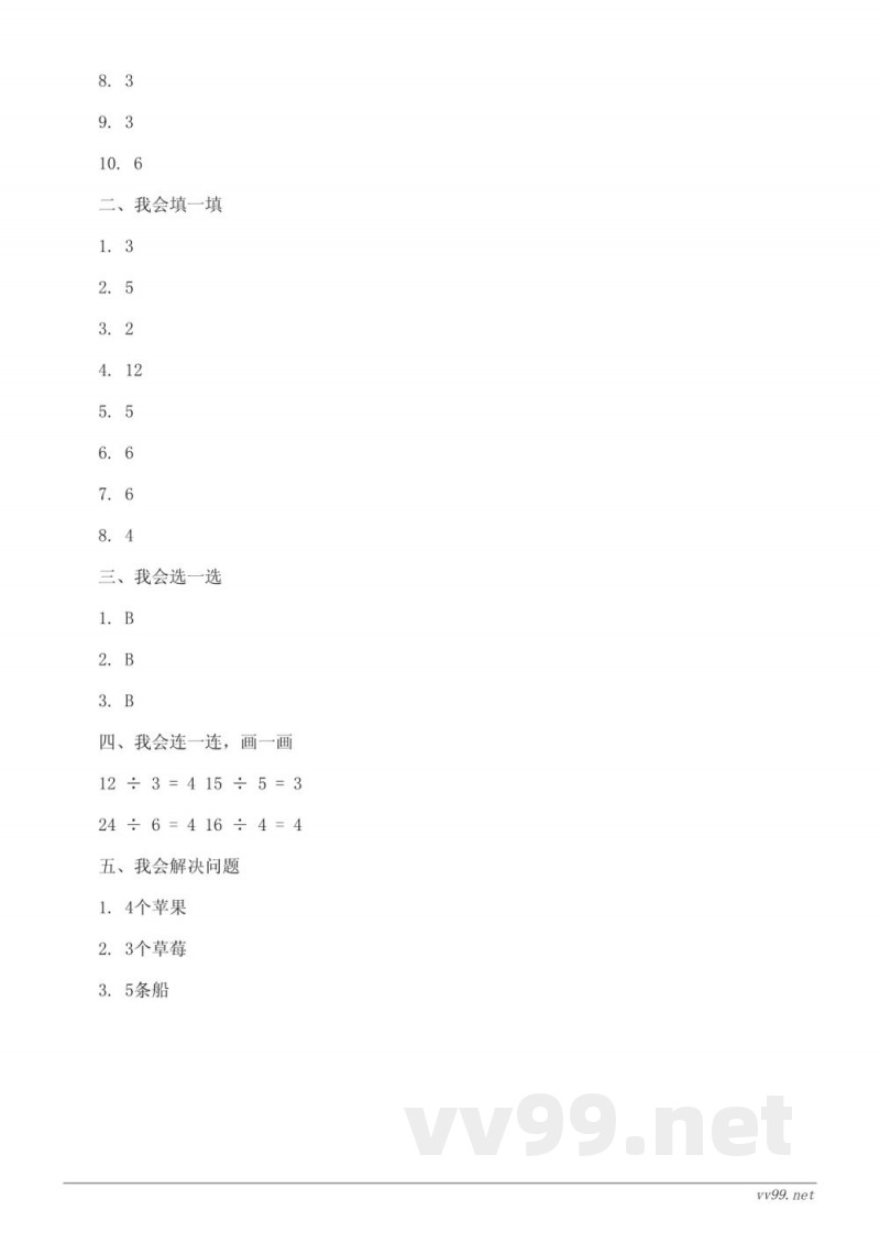 北师大版 二年级下册 数学 单元测试 (含答案) 北师大版 二年级下册 数学 单元测试 (含答案)