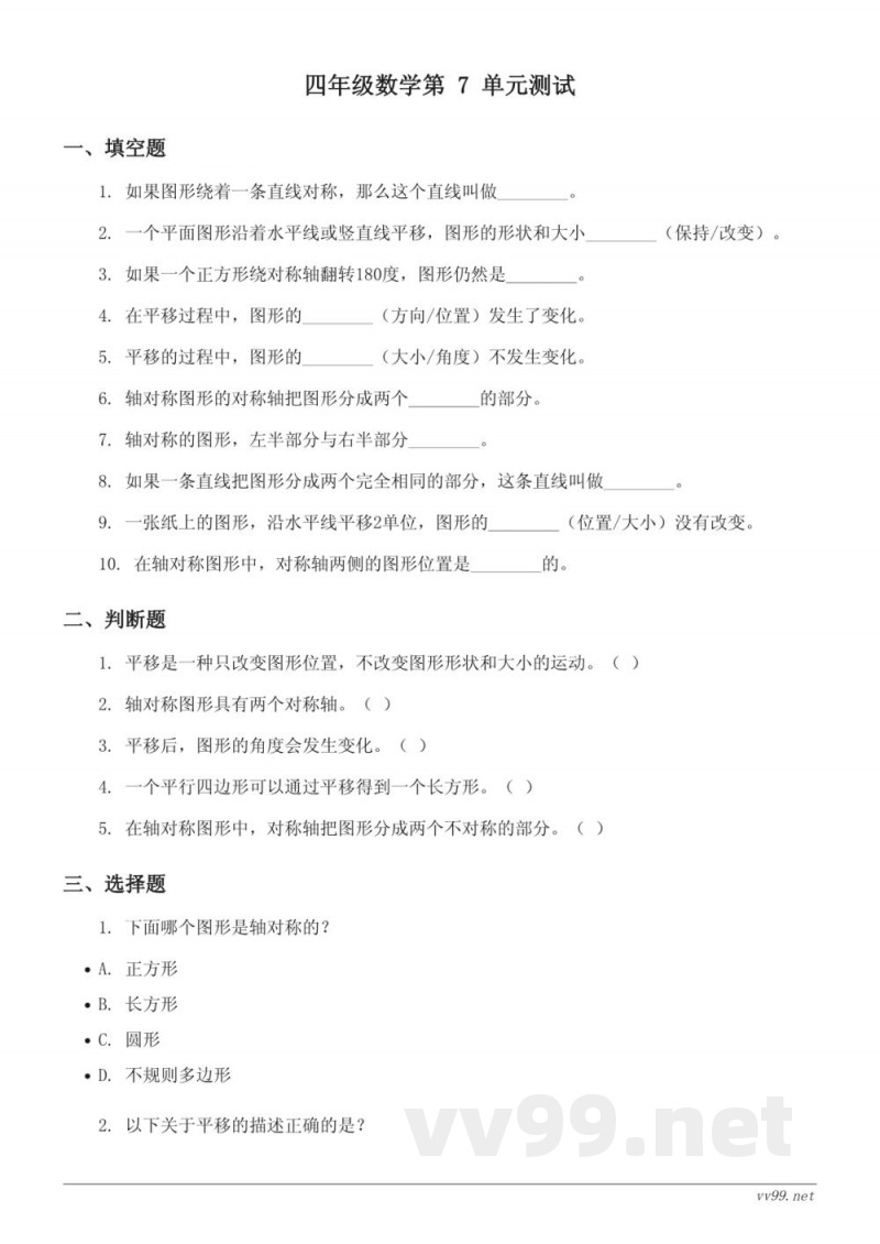 四年级下册人教版数学第7单元测试（含答案）