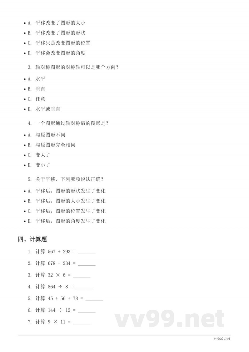 四年级下册人教版数学第7单元测试（含答案）