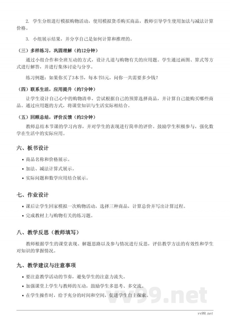 二年级上册北师大版数学《购物》教学设计