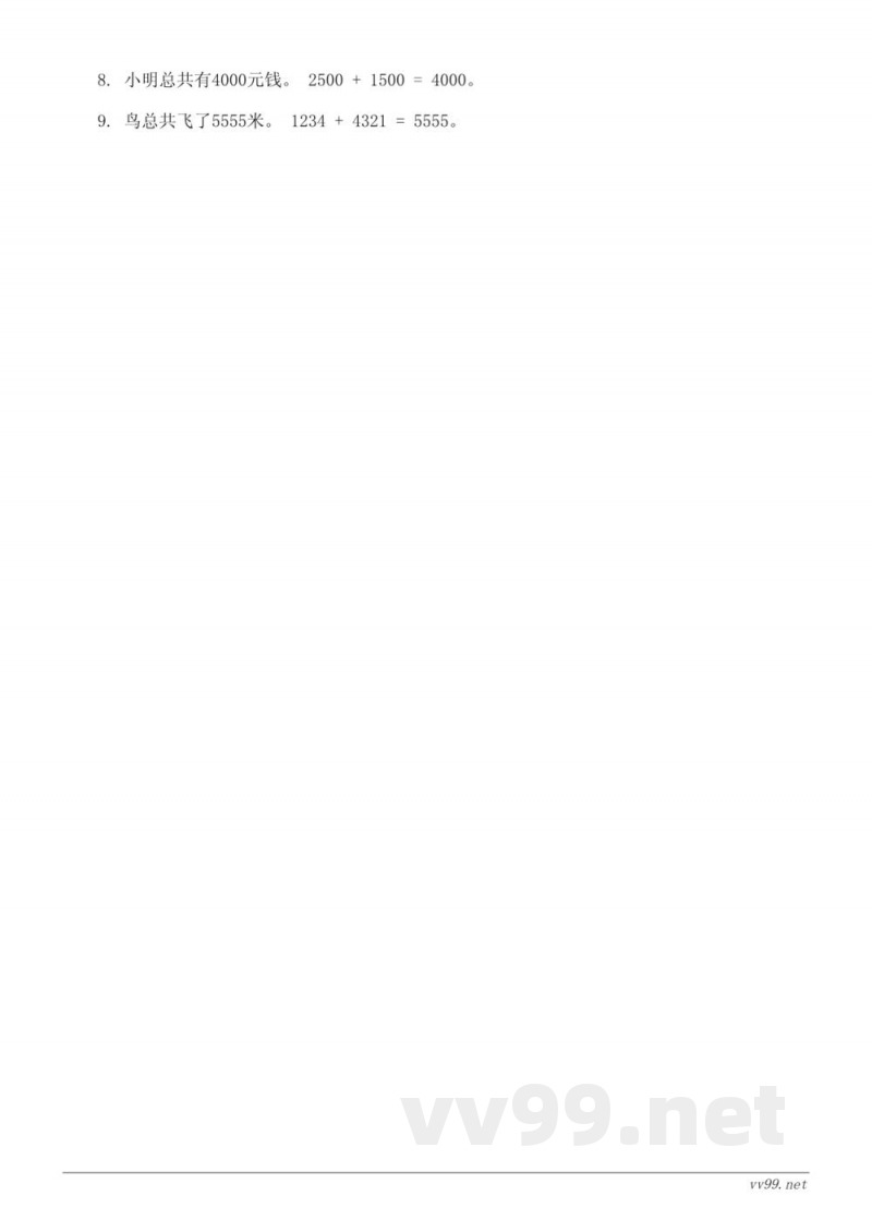 苏教版二年级下册数学《数万以内的数》课时练习(含答案)