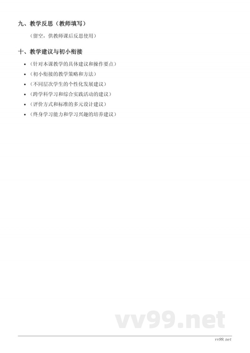 六年级语文统编版上册《故宫博物院》教学设计