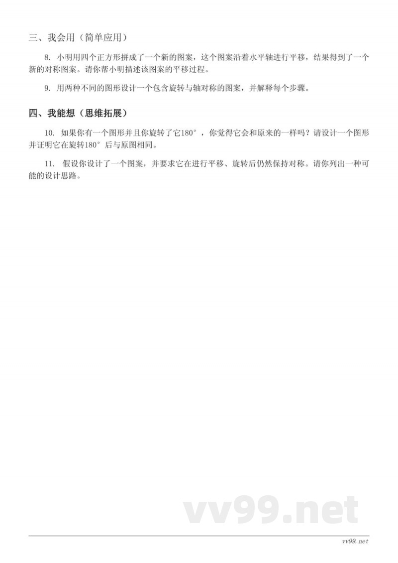 五年级上册数学《设计图案》课时练习 (含答案) 五年级上册数学《设计图案》课时练习 (含答案)