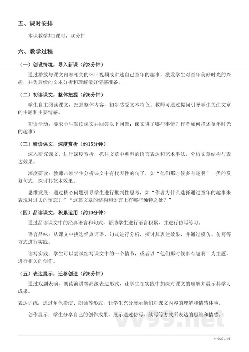 六年级语文统编版下册《17*他们那时候多有趣啊》教学设计