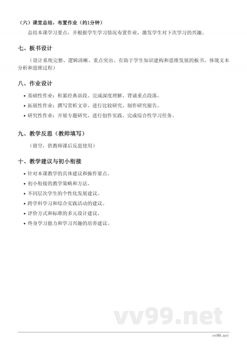 六年级语文统编版下册《17*他们那时候多有趣啊》教学设计