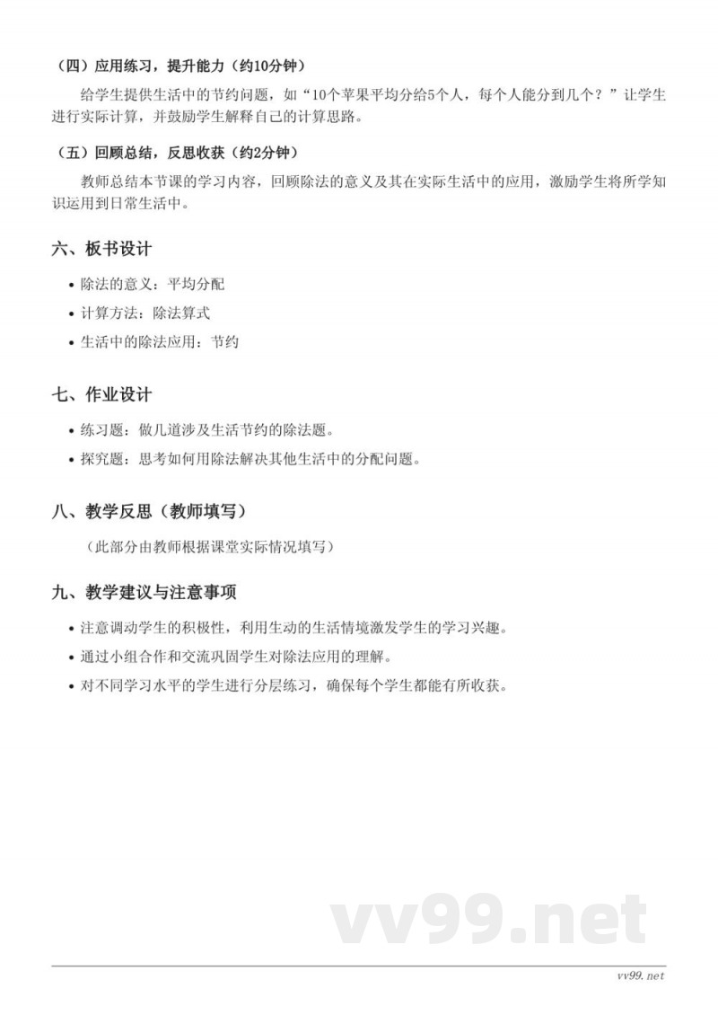 小学三年级下册北师大版数学《节约》教学设计 小学三年级下册北师大版数学《节约》教学设计