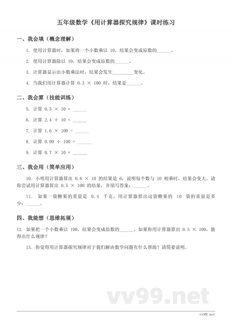 苏教版五年级上册数学《用计算器探究规律》课时练习 (含答案) 苏教版五年级上册数学《用计算器探究规律》课时练习 (含答案)