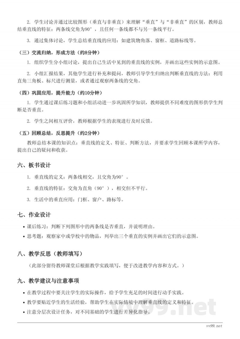 四年级上册数学《垂直的特征》教学设计(苏教版) 四年级上册数学《垂直的特征》教学设计(苏教版)