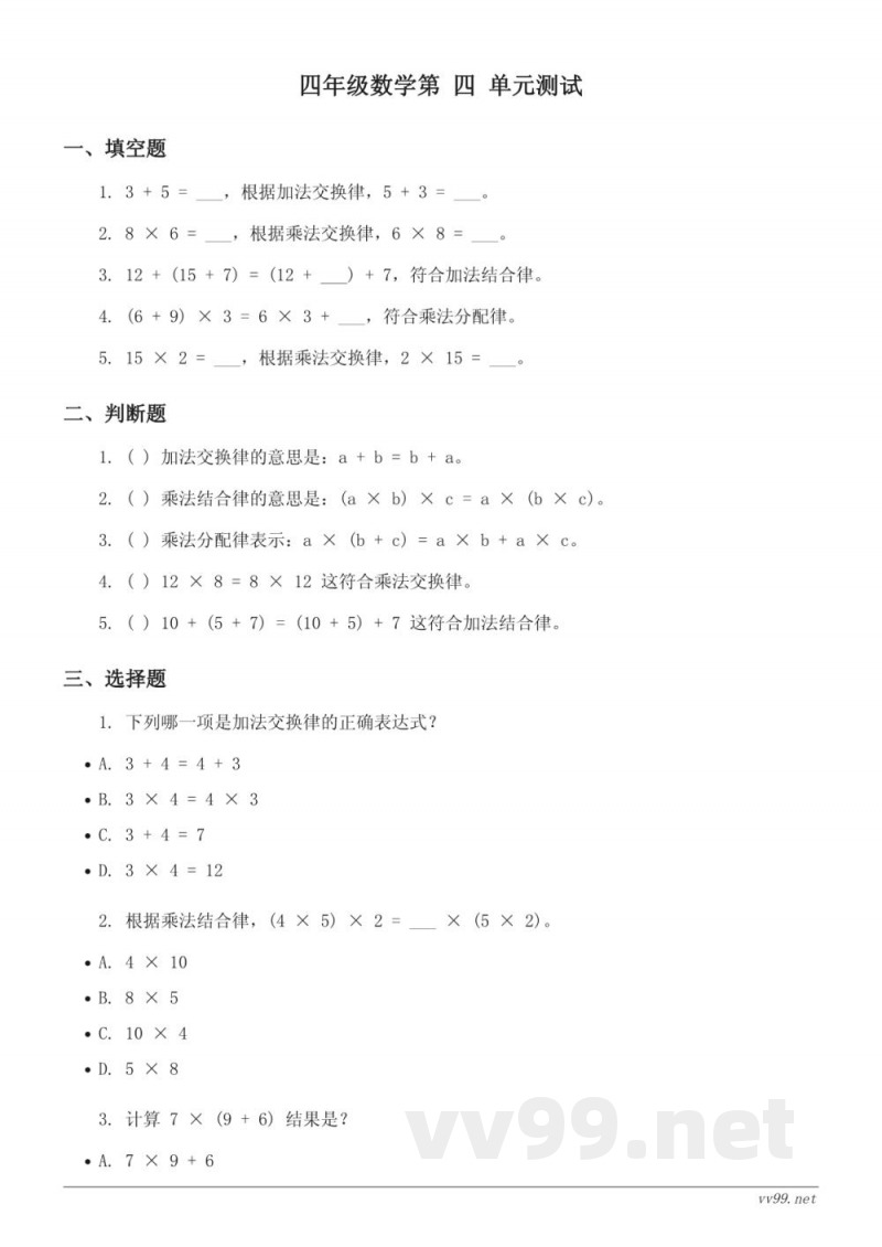 四年级上册北师大版数学运算律单元测试(含答案)