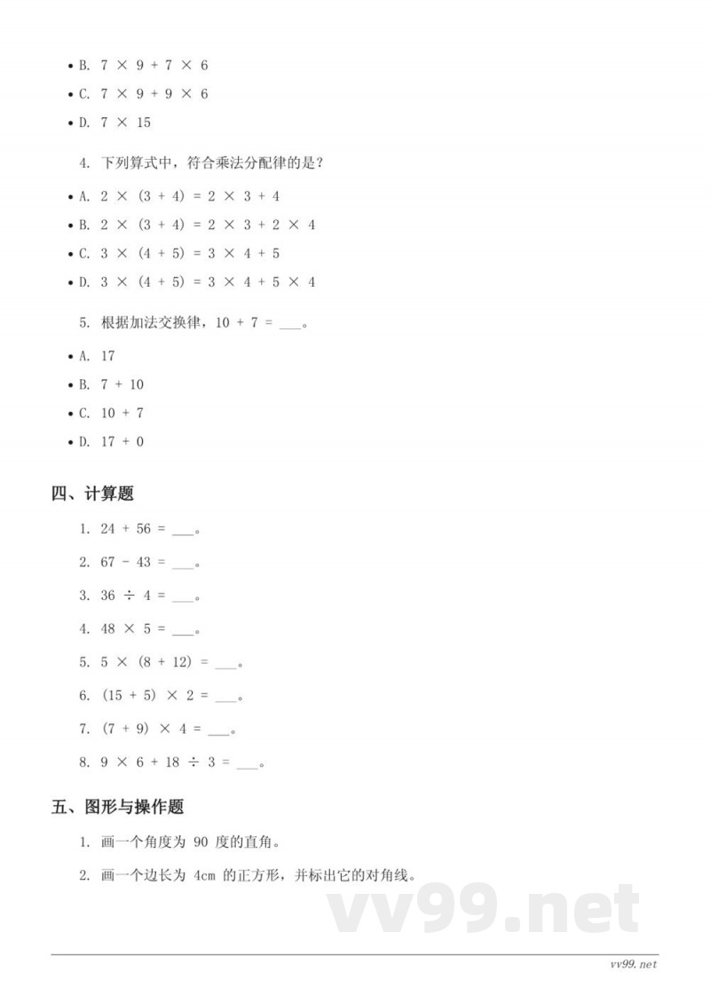 四年级上册北师大版数学运算律单元测试(含答案)