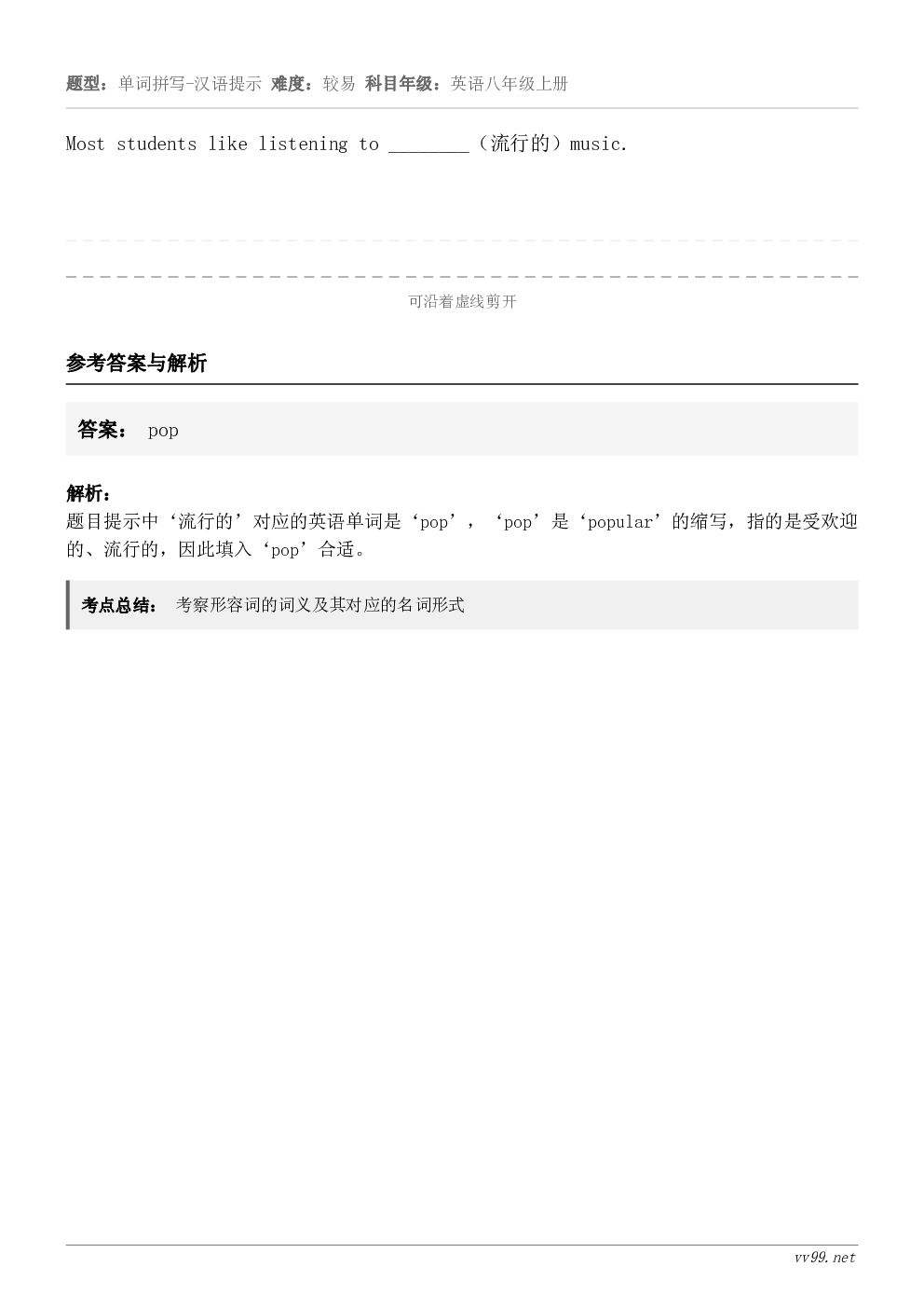 Most students like listening to ________（流行的）music.