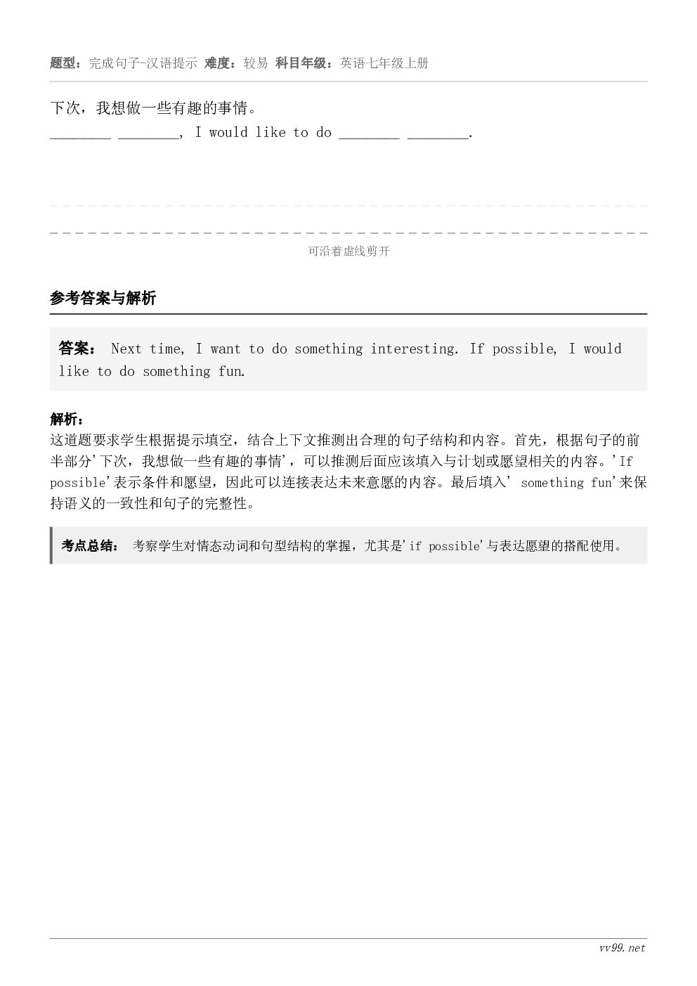 下次，我想做一些有趣的事情。________ ________, I would like to do ___...